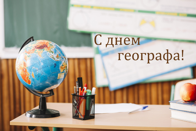 День географа