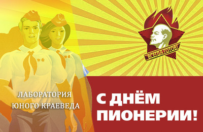 Будь готов!