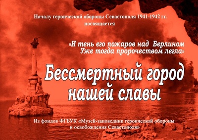 Бессмертный город нашей славы