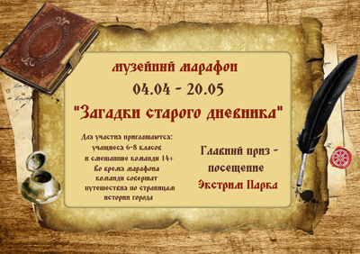 Положение о музейном марафоне