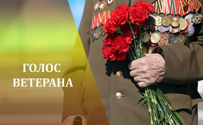 Голос ветерана. Осипов Алексей Дмитриевич