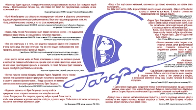 Наш Гагарин