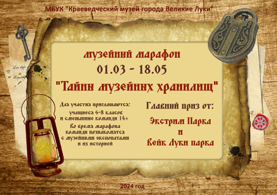 Тайны музейных хранилищ