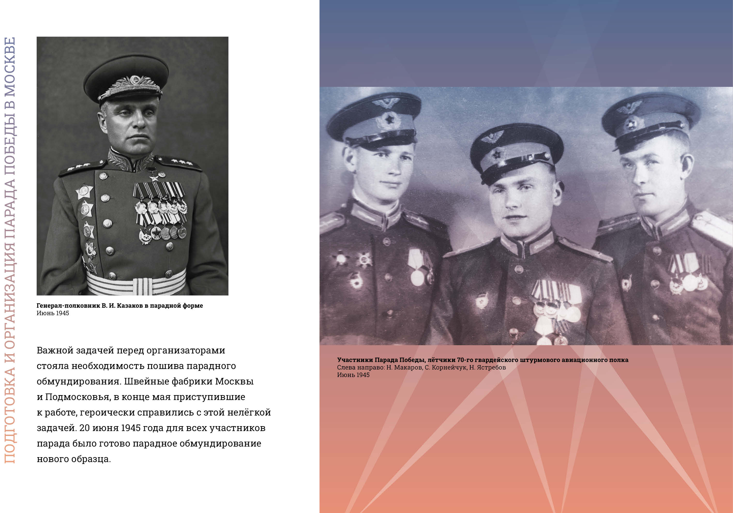 Парады Победы-1945 превью10