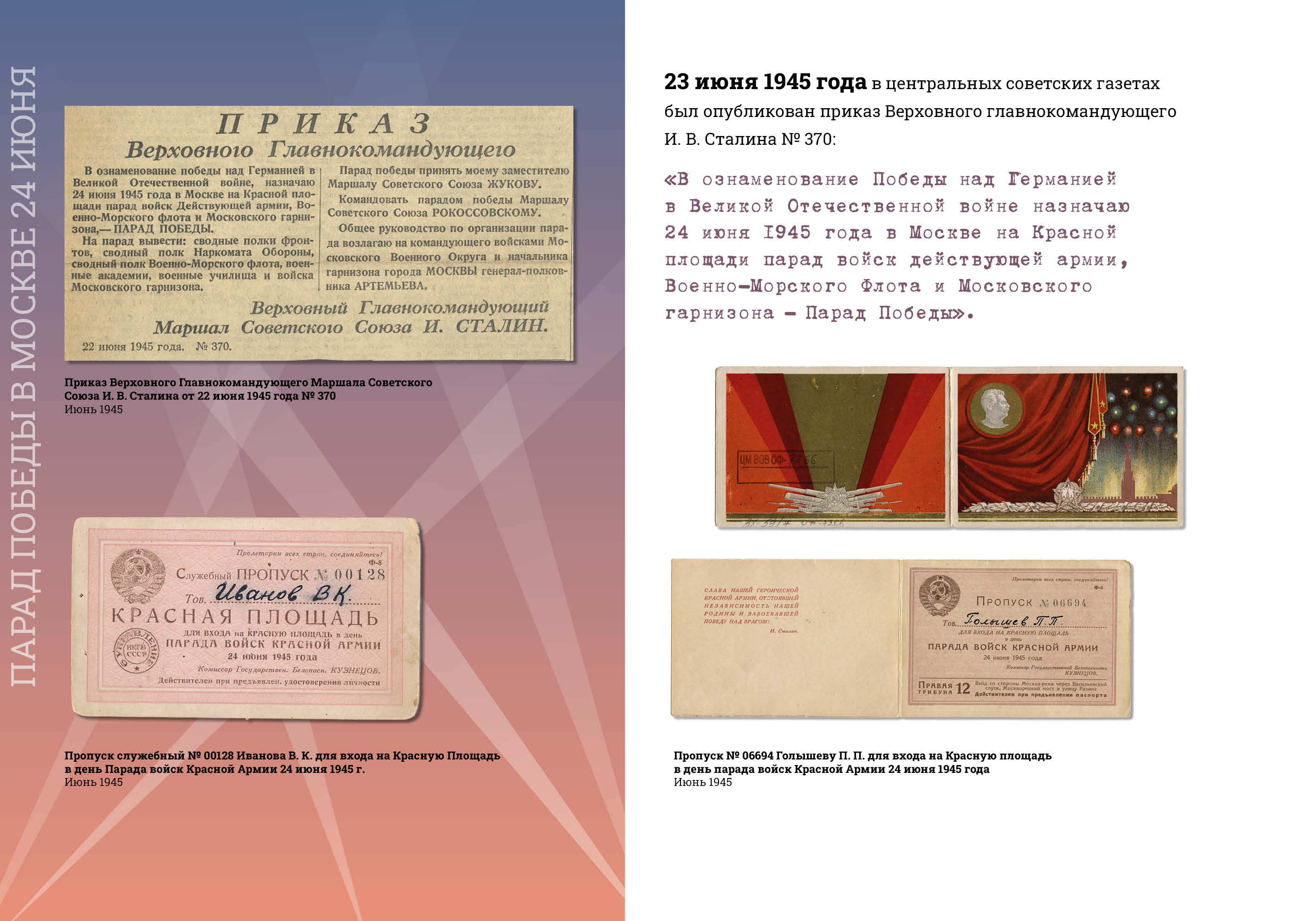 Парады Победы-1945 превью12