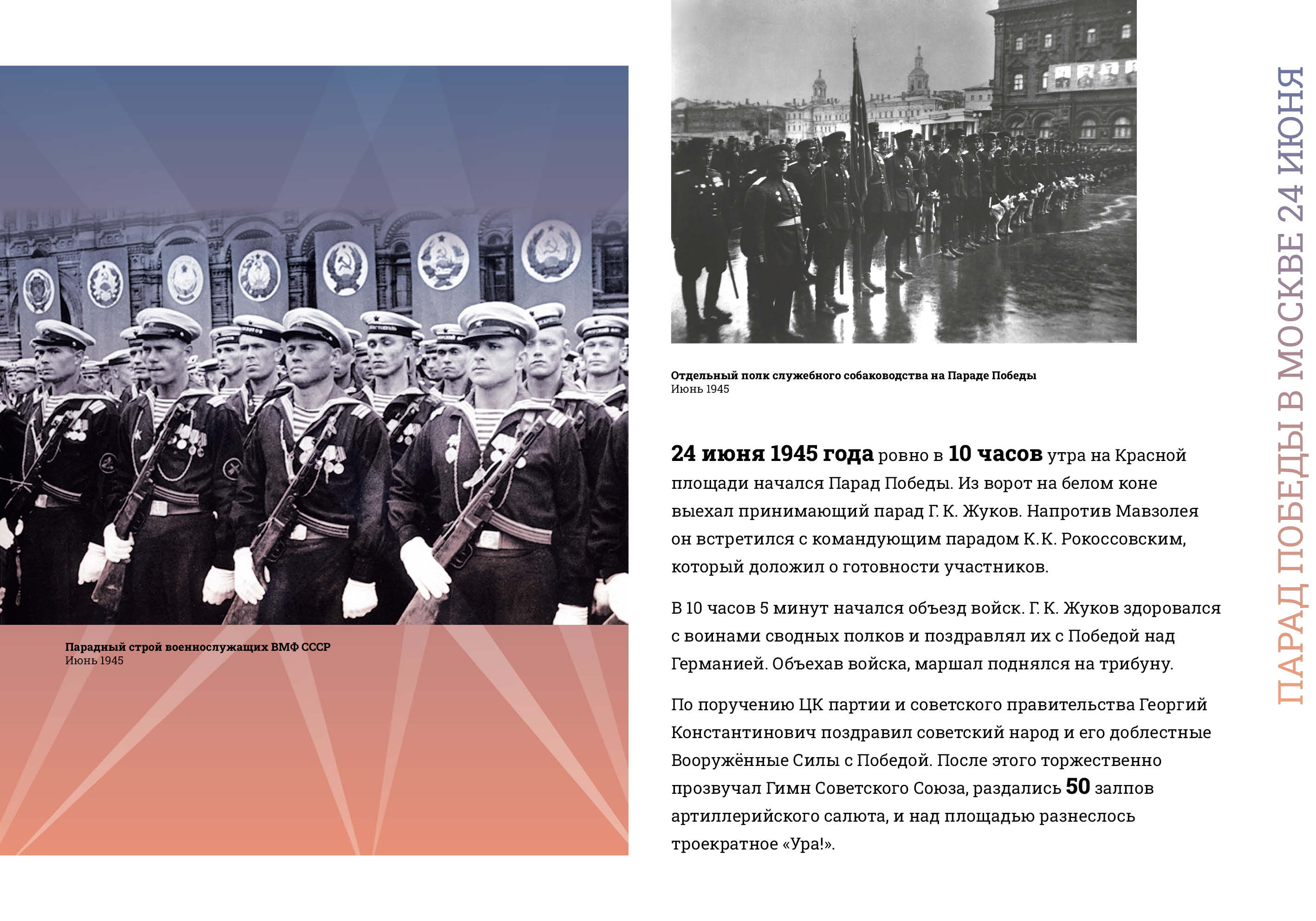Парады Победы-1945 превью13