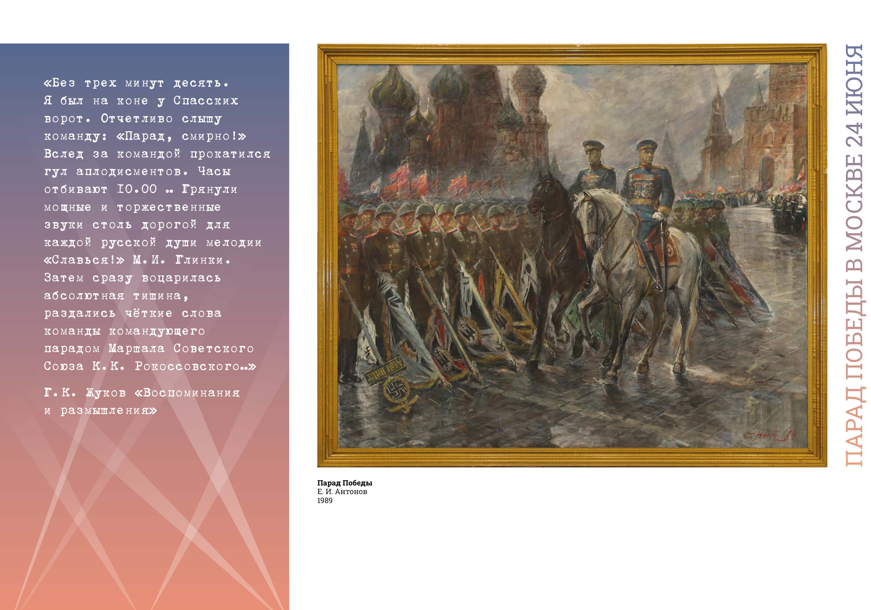 Парады Победы-1945 превью14