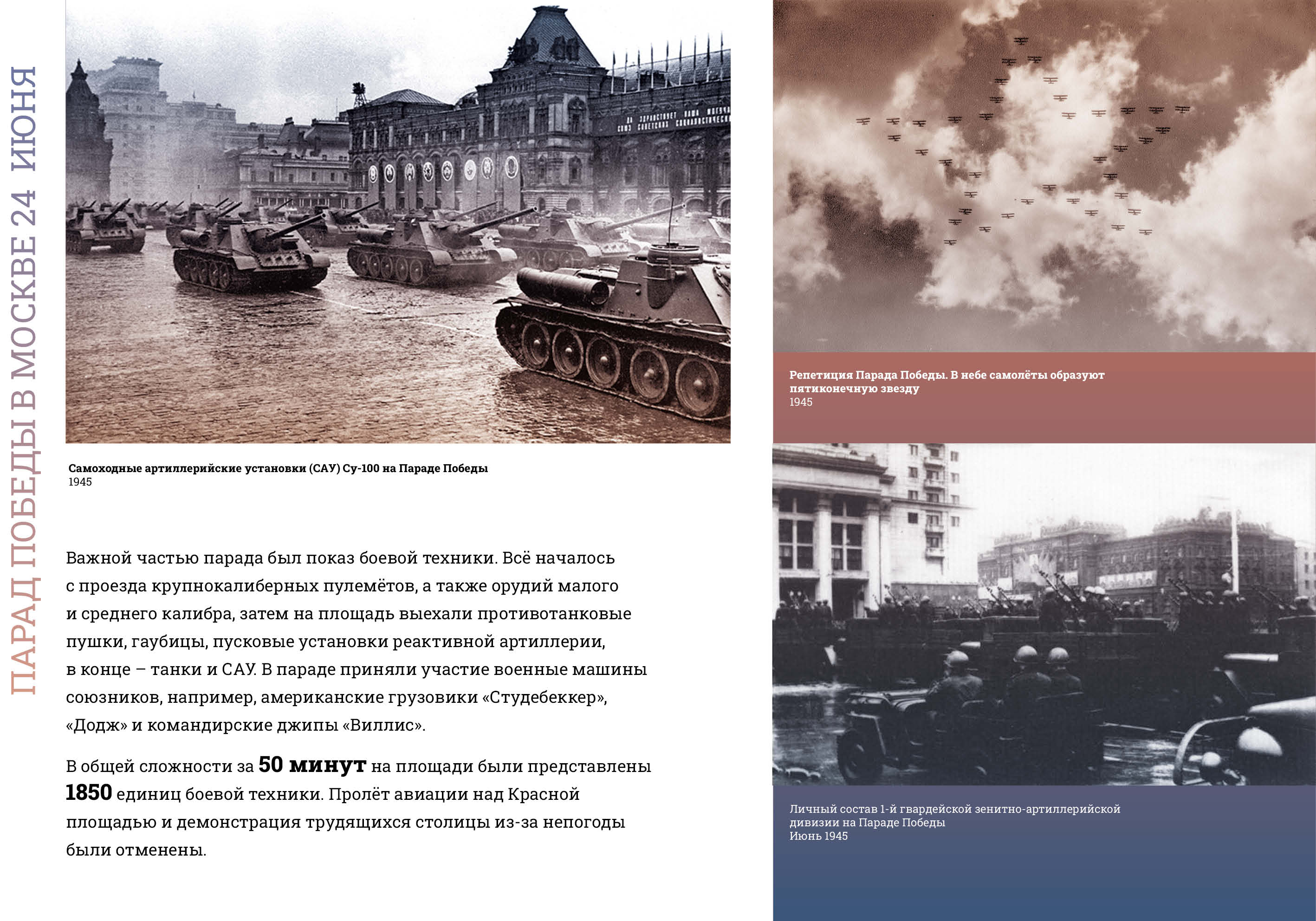 Парады Победы-1945 превью16