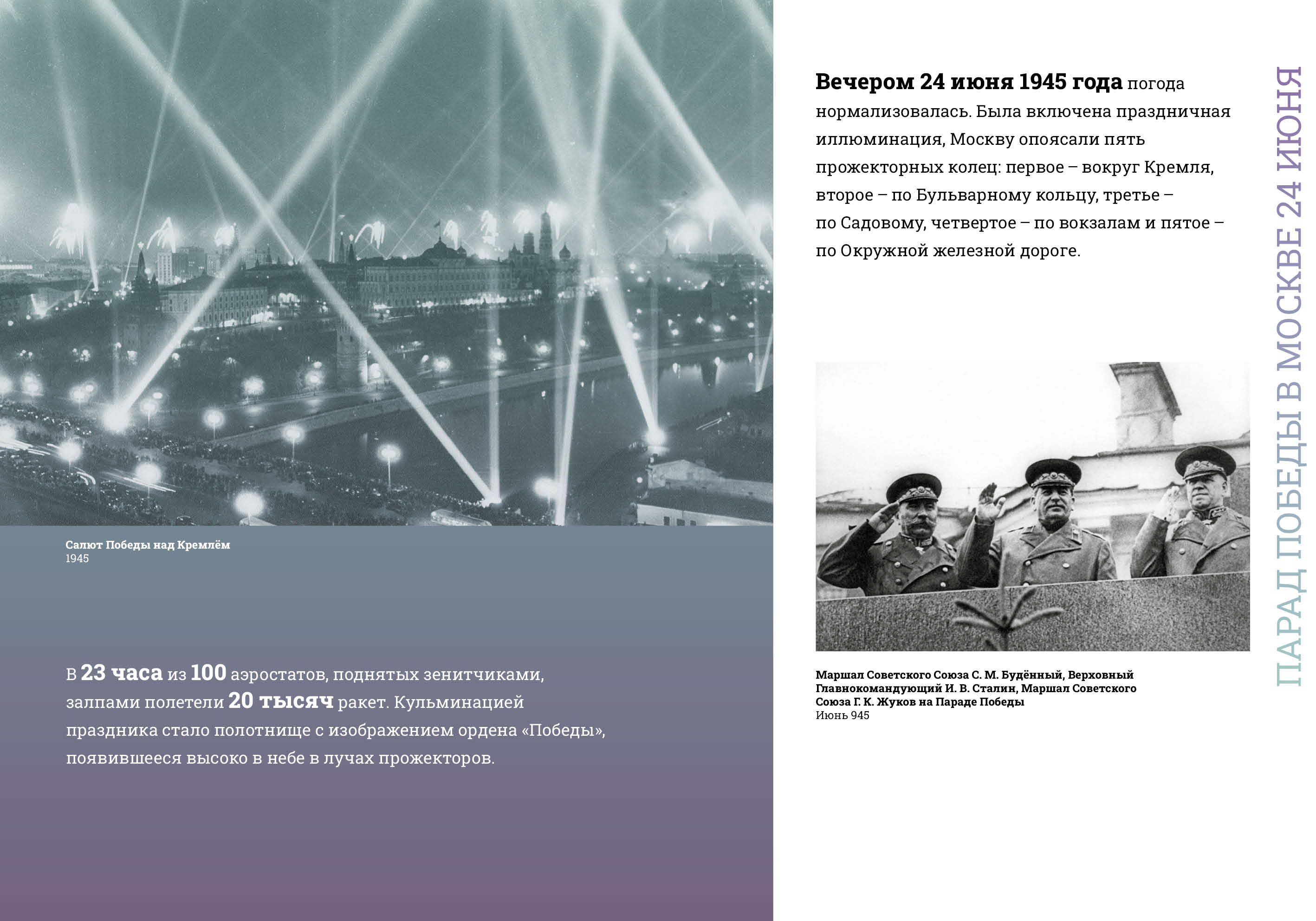 Парады Победы-1945 превью17