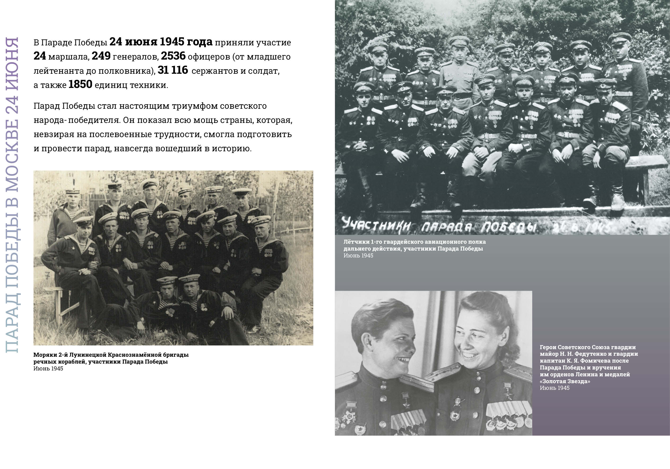 Парады Победы-1945 превью19