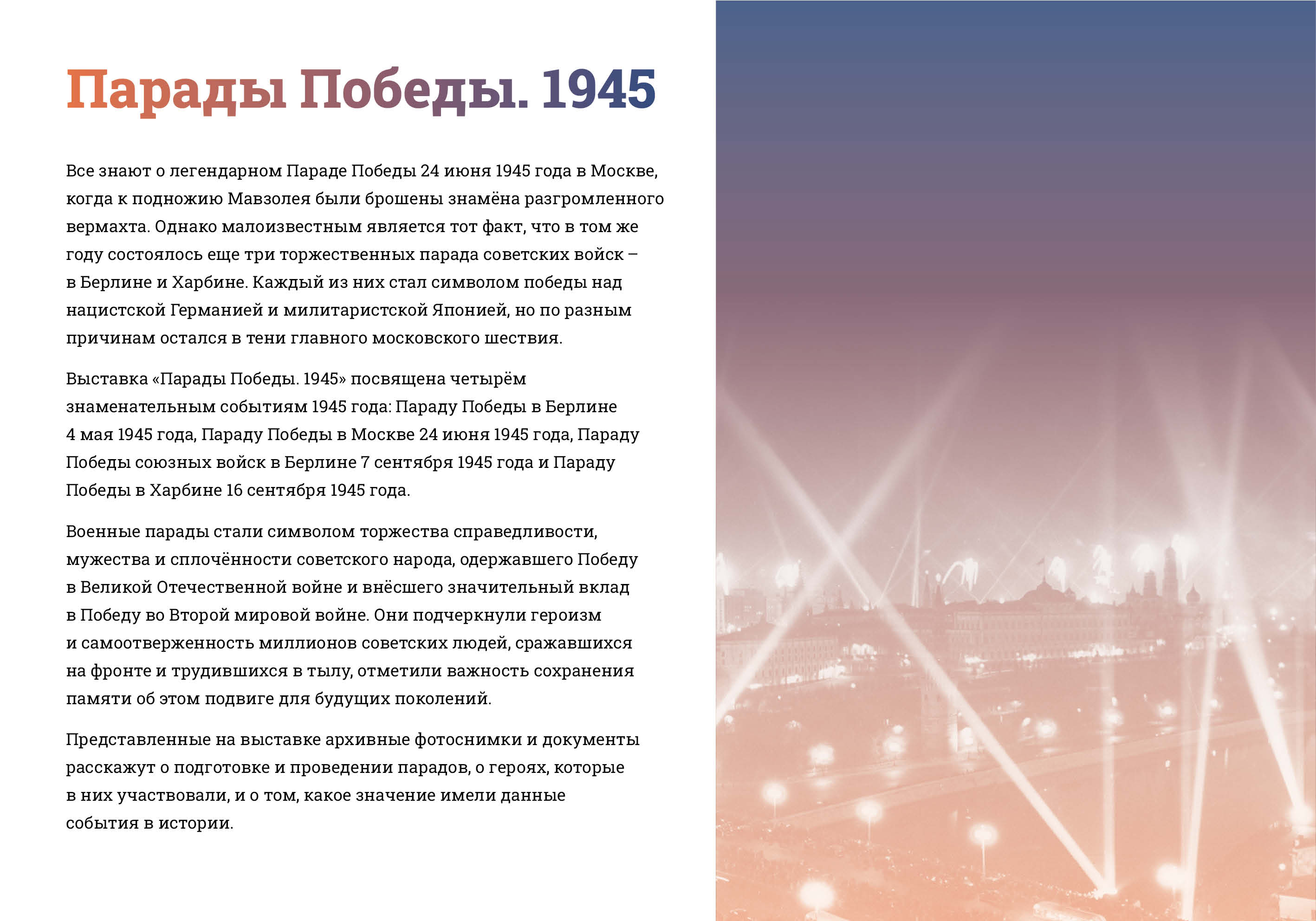 Парады Победы-1945 превью2