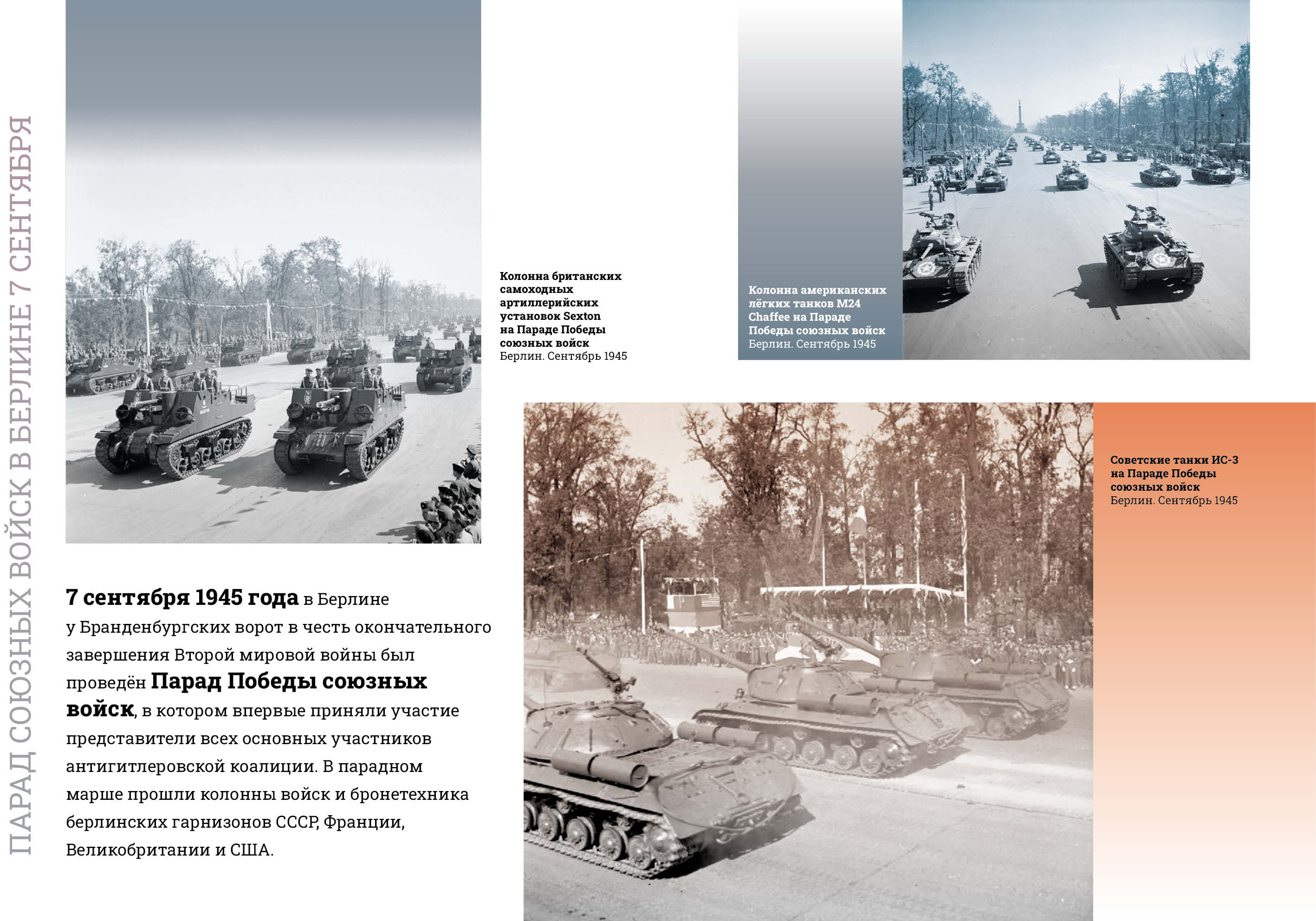 Парады Победы-1945 превью20