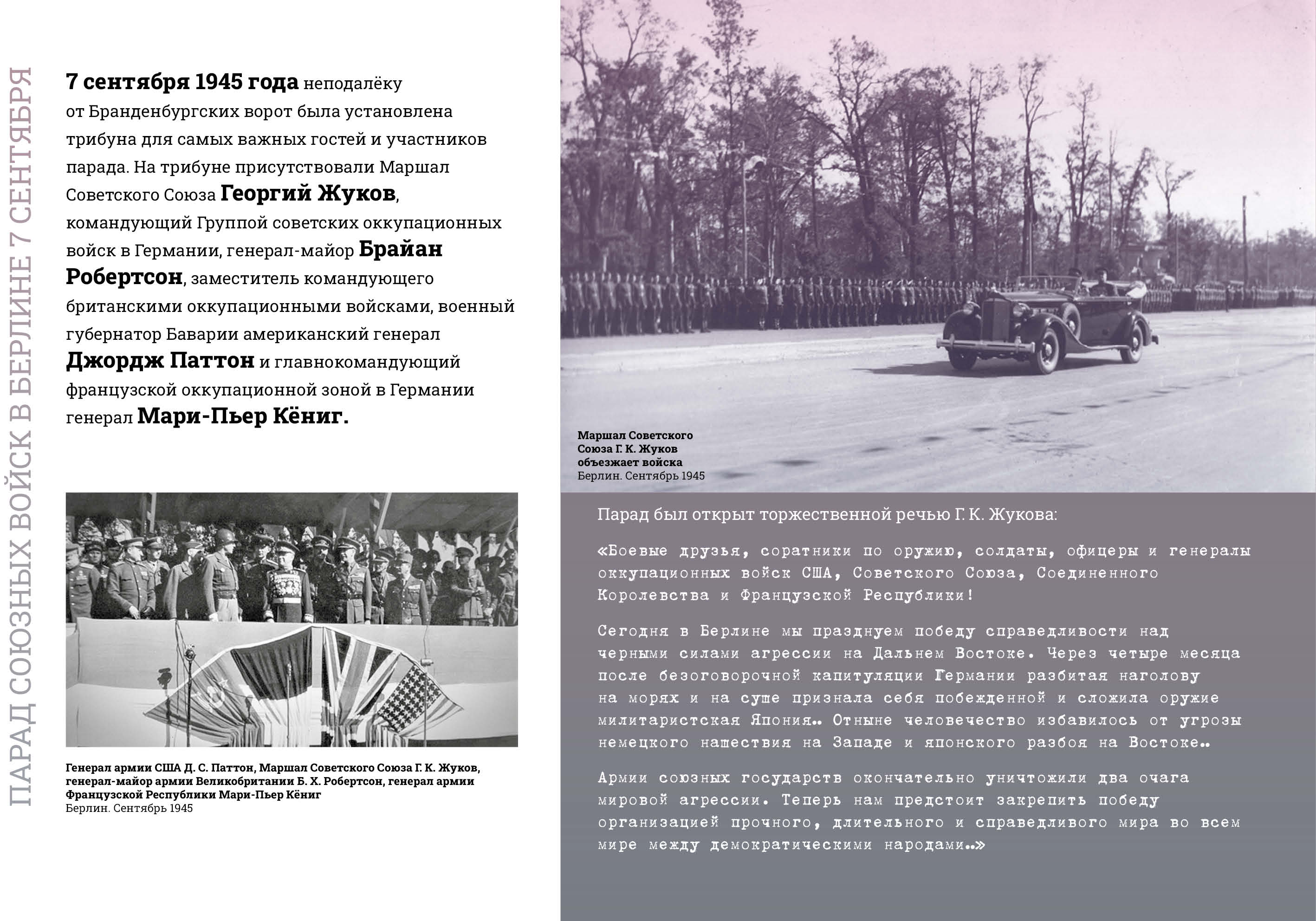 Парады Победы-1945 превью22