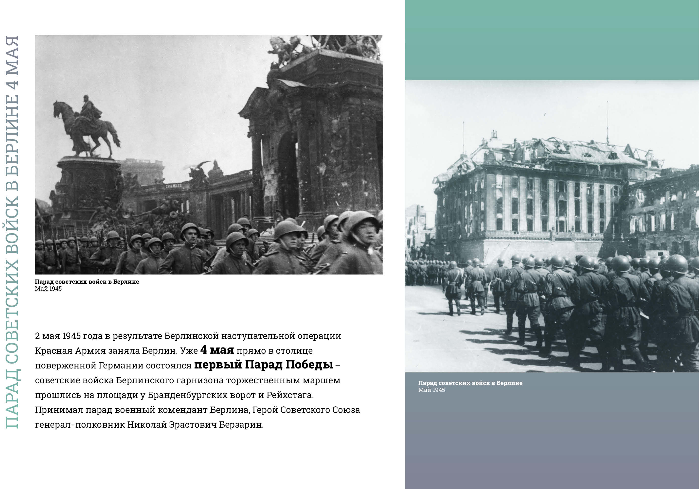 Парады Победы-1945 превью3