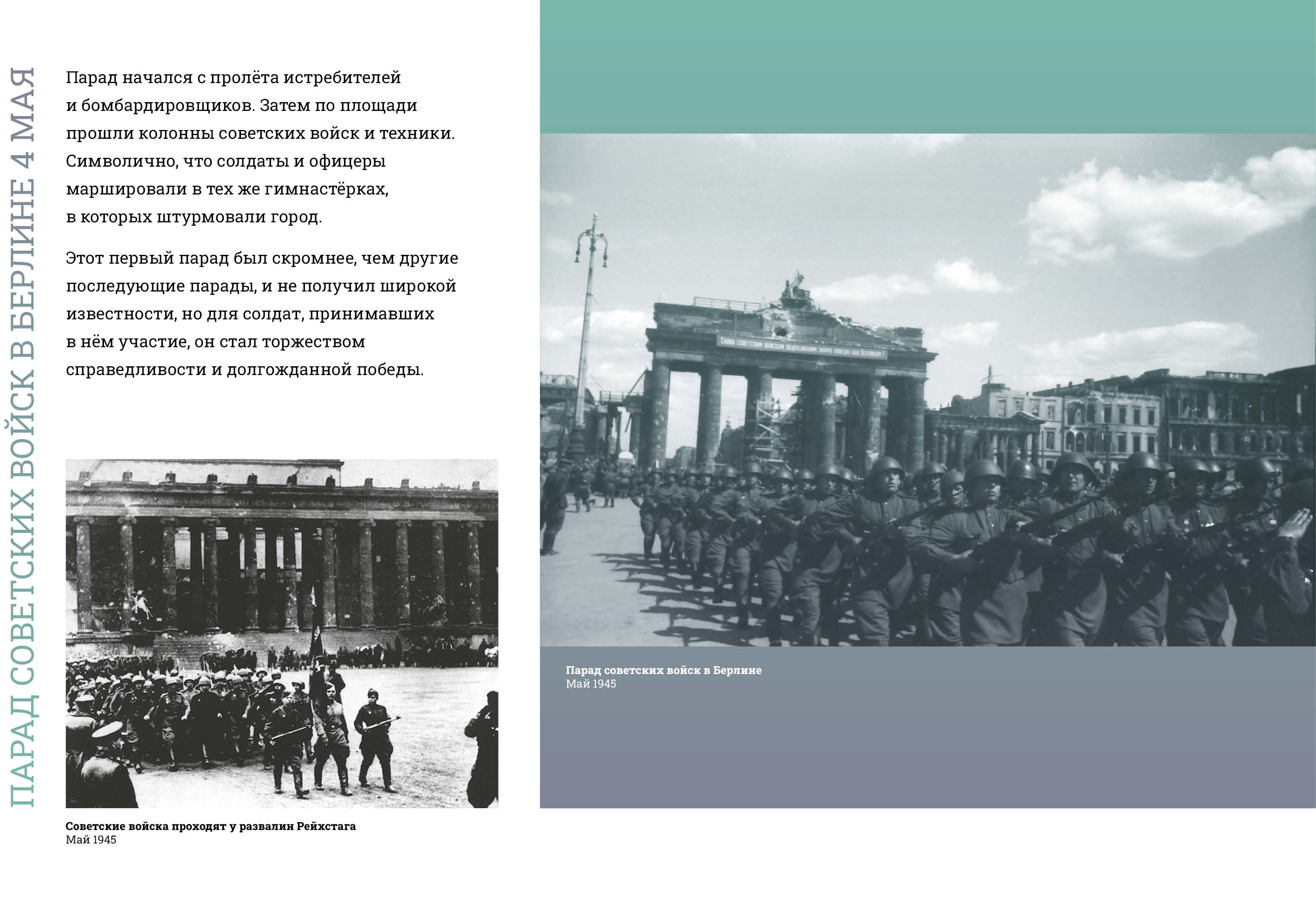 Парады Победы-1945 превью4