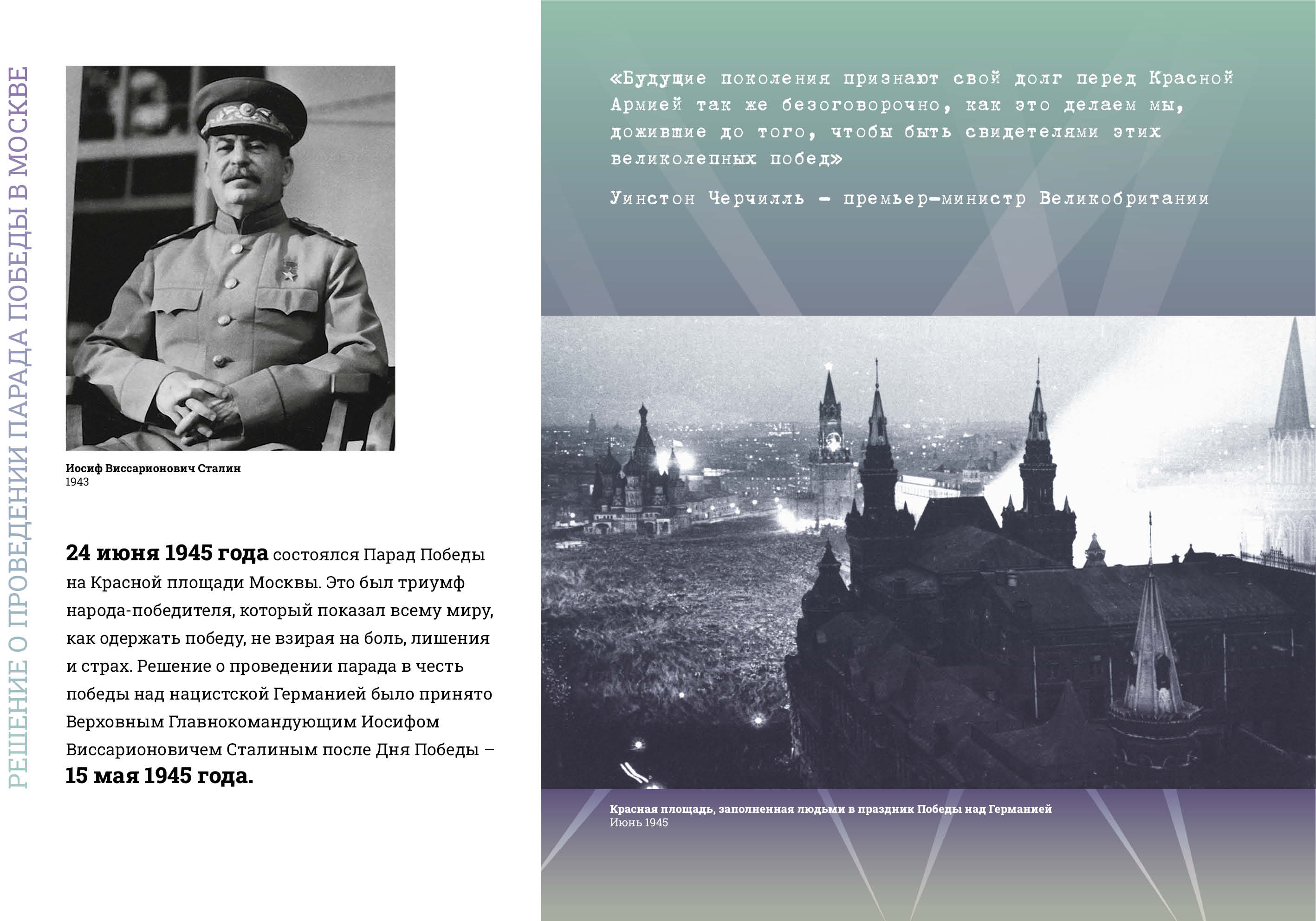 Парады Победы-1945 превью5