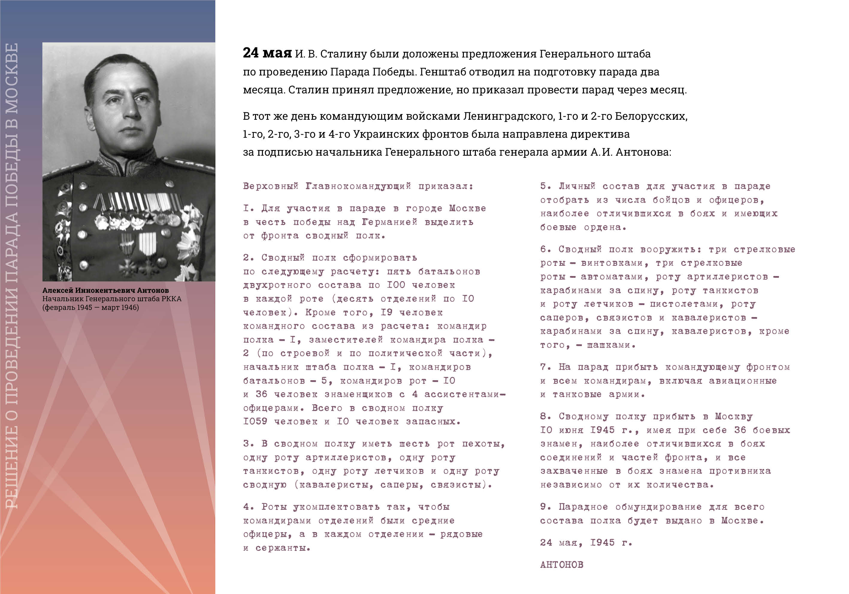 Парады Победы-1945 превью6