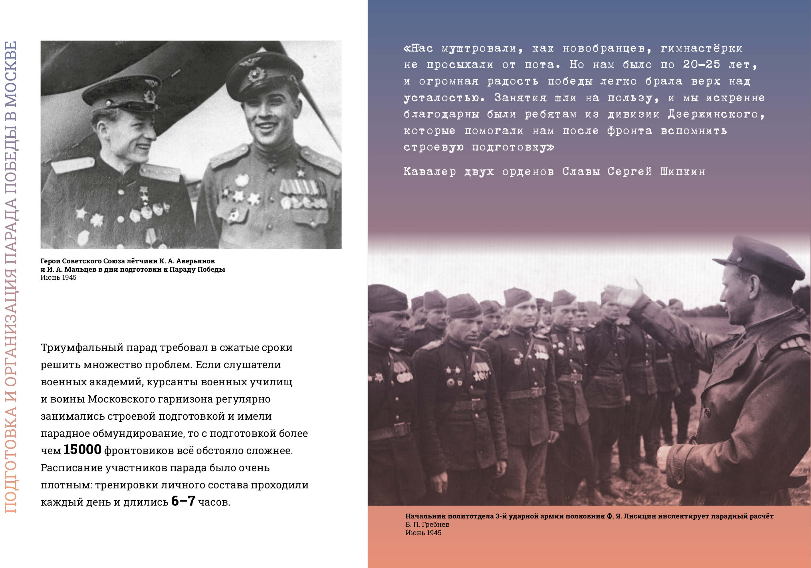 Парады Победы-1945 превью8