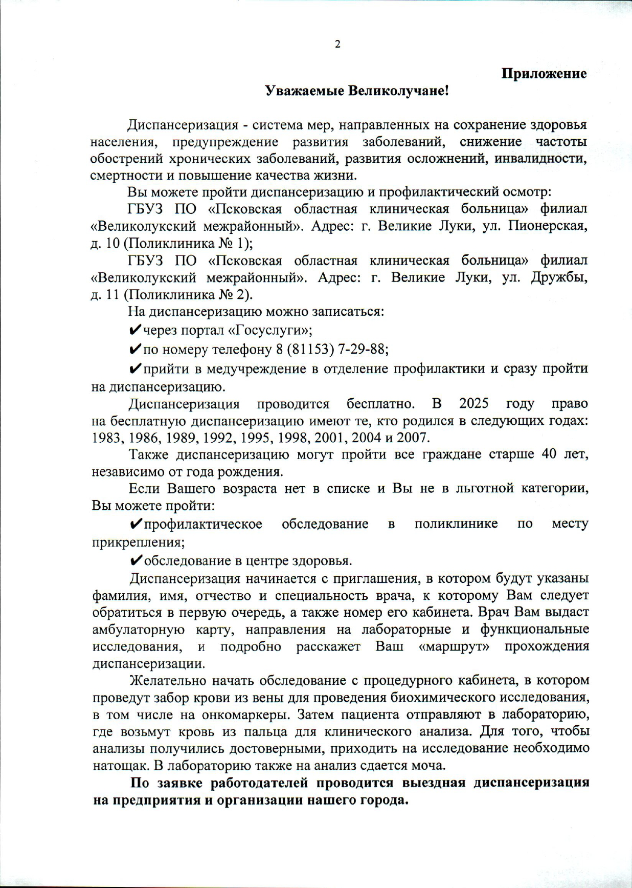 Диспансеризация населения_page-0002