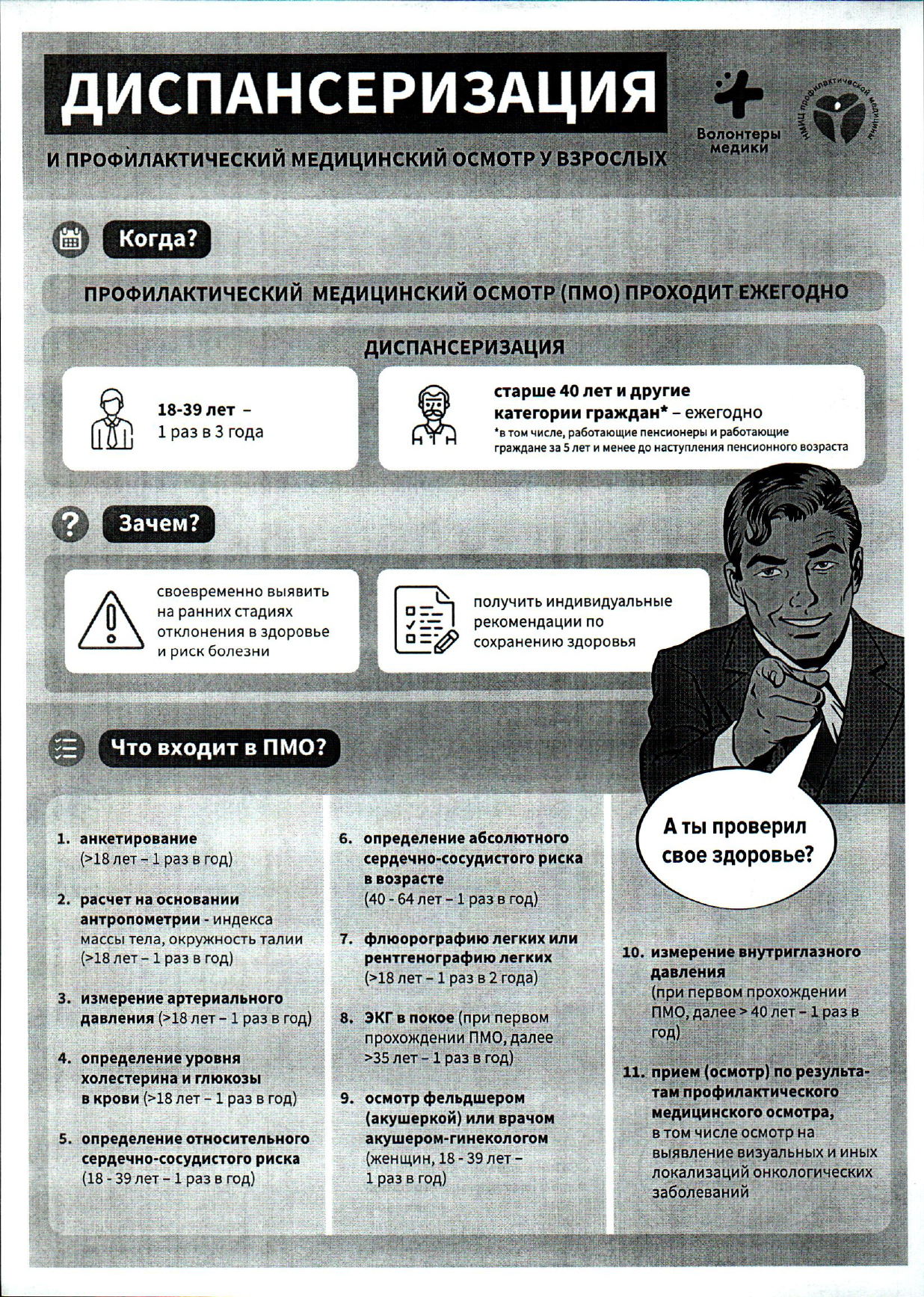 Диспансеризация населения_page-0003