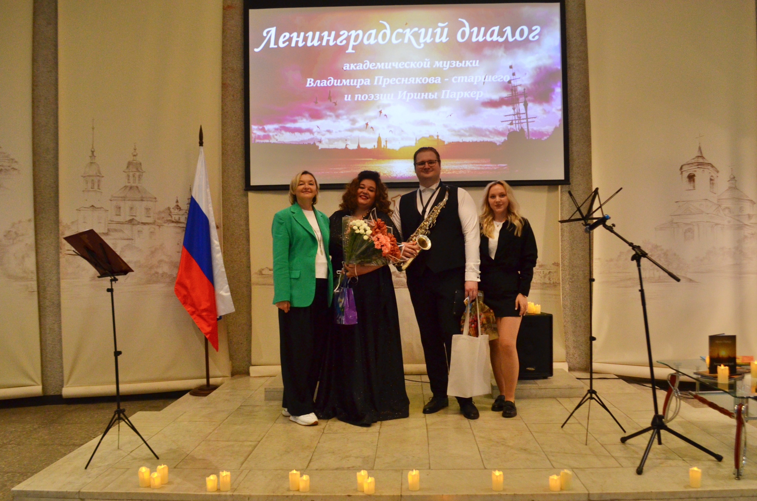 ленинградский диалог