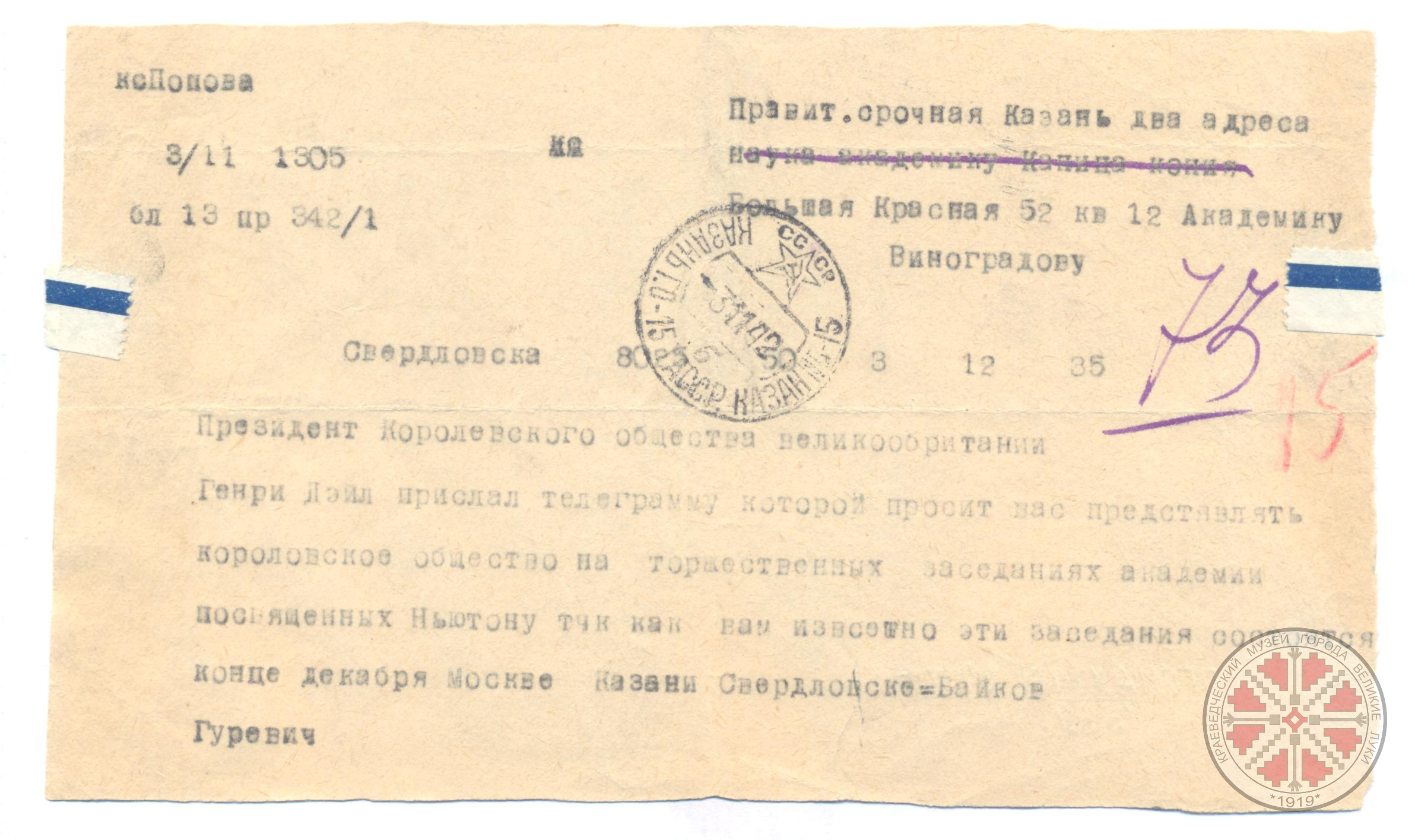 24943 - Телеграмма правительственная Виноградову И-М-, 1942 г-